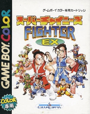 Super Chinese World 3 box art for GameBoy Color